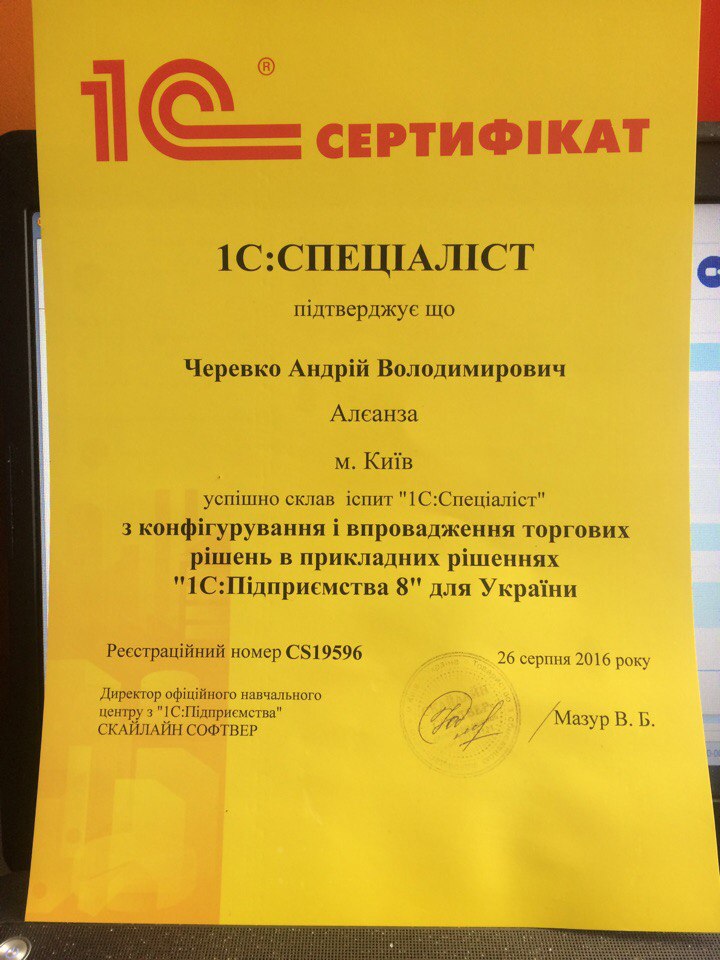 1C:Специалист"Управление торговлей 8 для Украины"