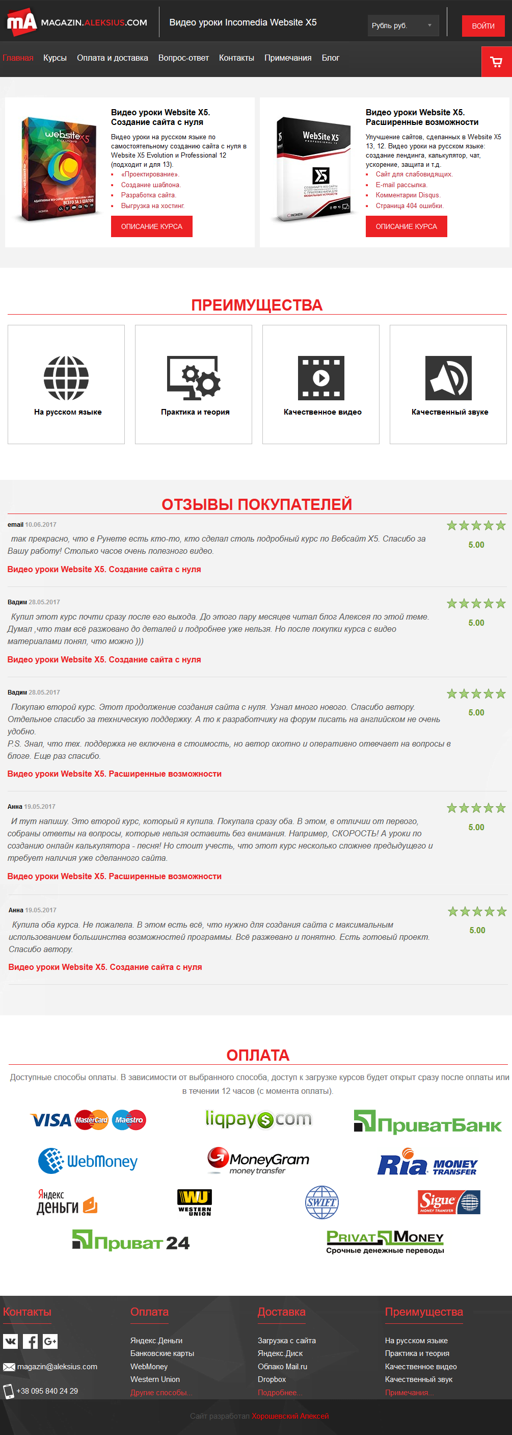 Лендинг для главной (Magazin.aleksius.com)