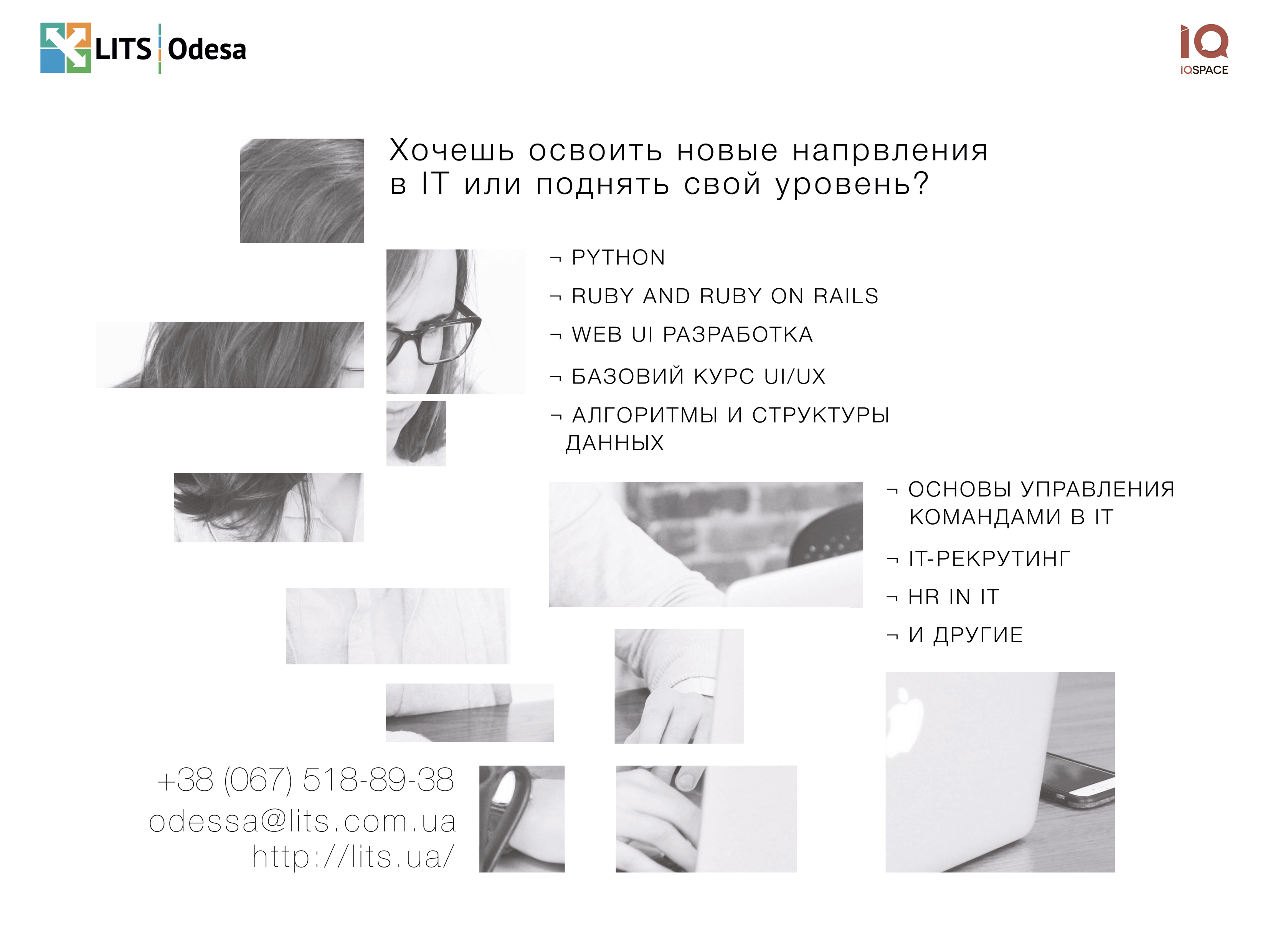 Информационный плакат для IT школы