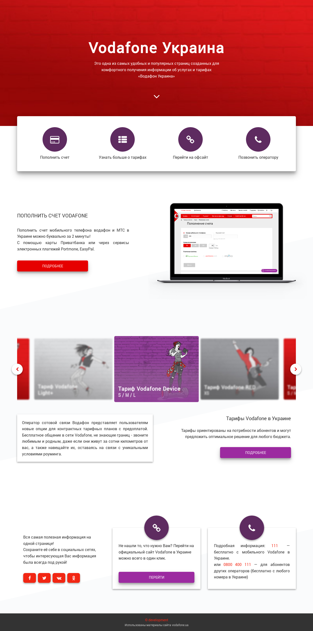 Разработка адаптивного сайта на тему Vodafone
