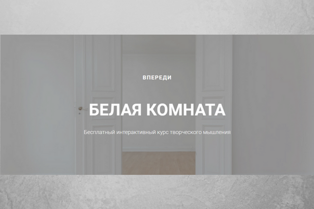 Создание Landing Page Tilda.ws (творческий тренинг)