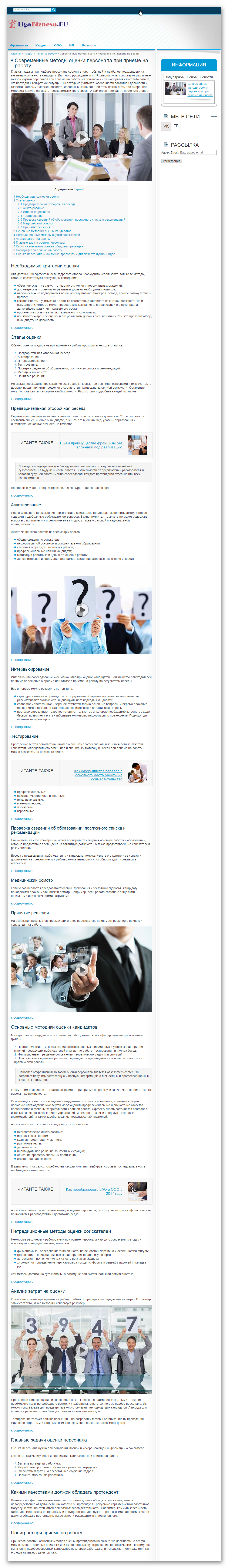 Современные методы оценки персонала при приеме на работу
