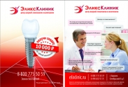 Эликс Клиник