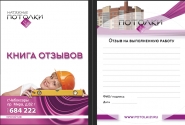 Потолки 24 книга отзывов