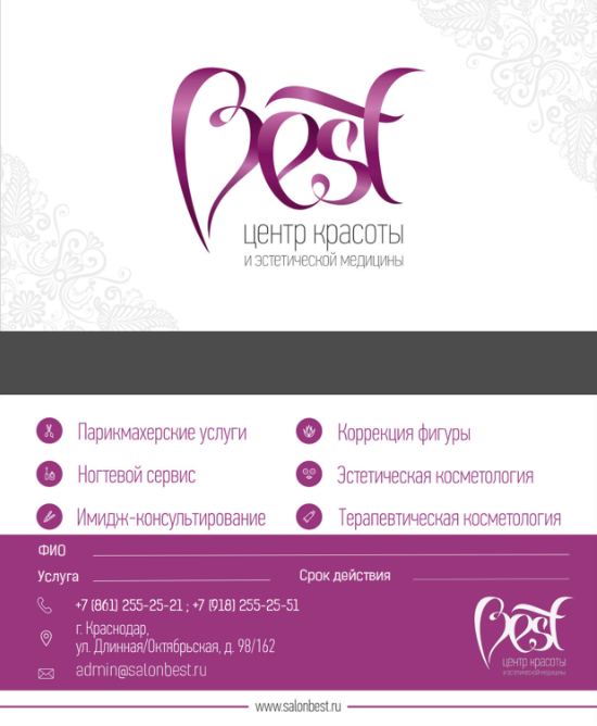 BEST_ВИЗИТКА