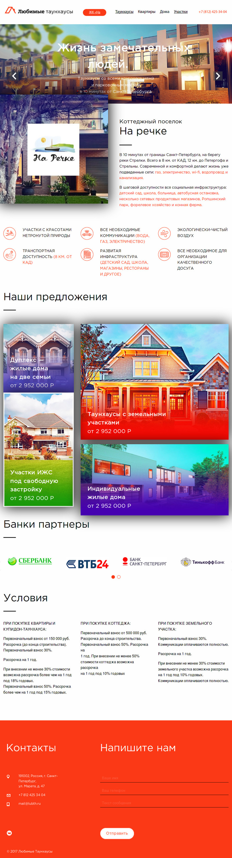 Любимые таунхаусы