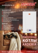 Ардерия