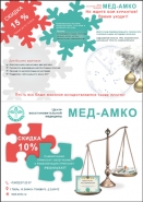МЕД-АМКО