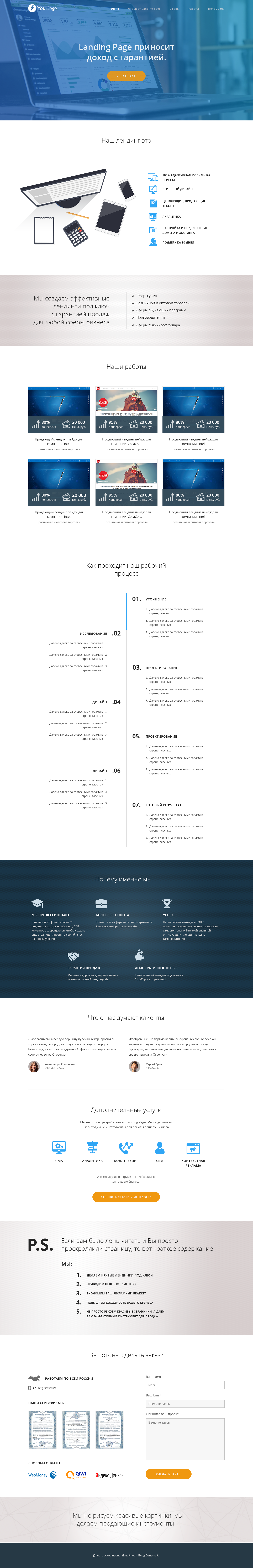 Создание Лендинга для студии с огромным спектром услуг.