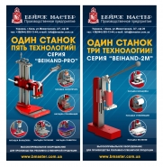 Флаер БМ