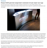 Гибкие дисплеи OLED