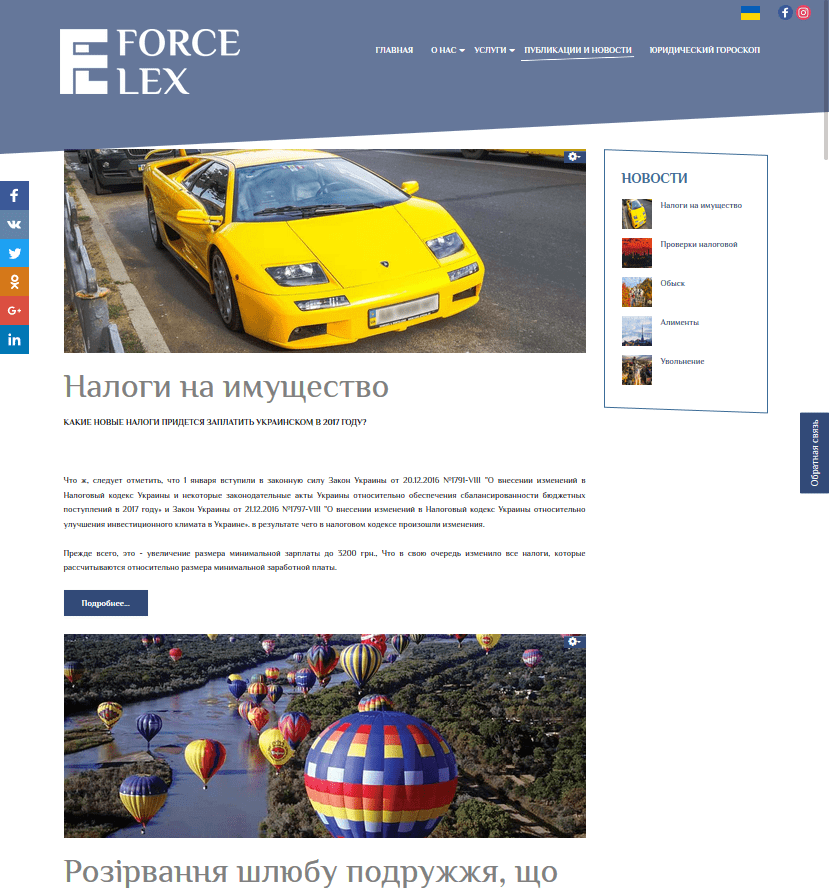 Forcelex.com.ua