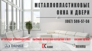Светопрозрачные
