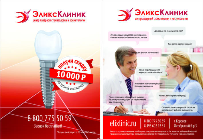 Эликс Клиник