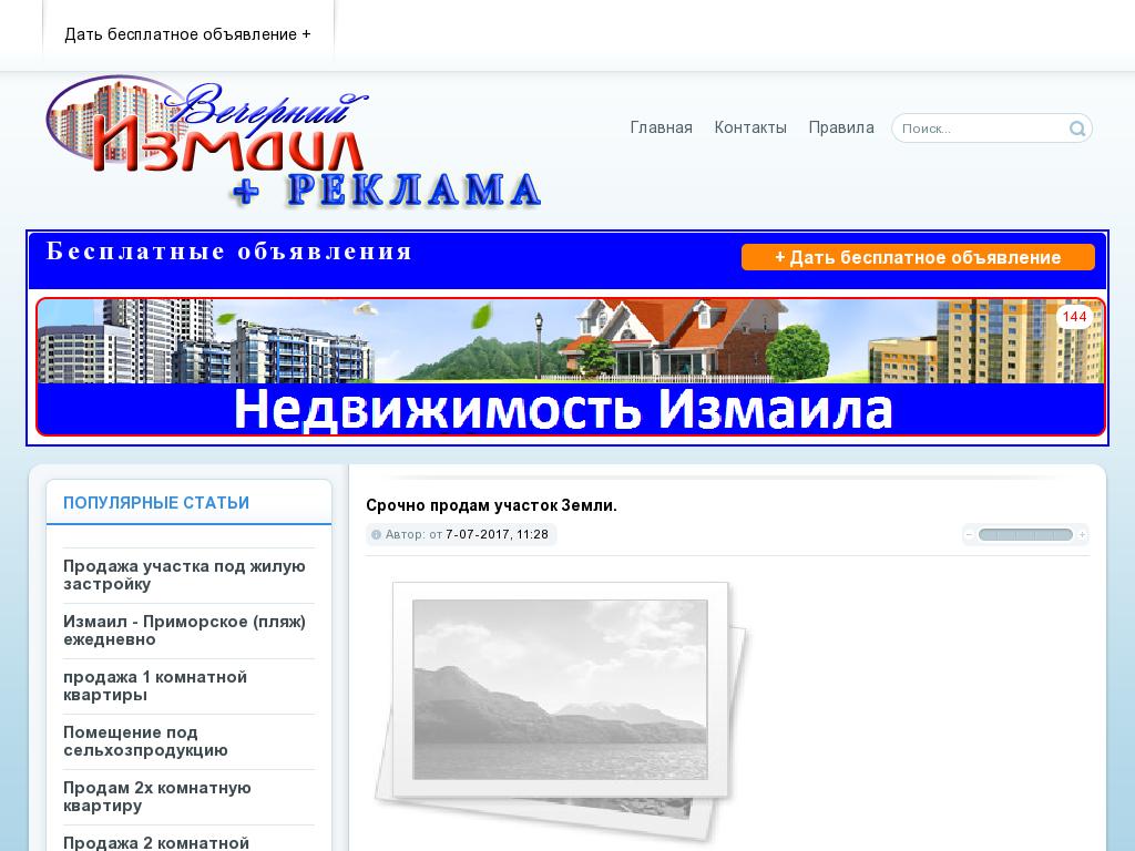 Вечерний Измаил Реклама