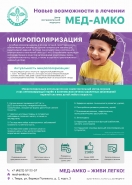 МЕД-АМКО