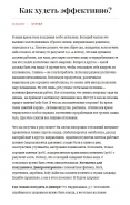 Как худеть эффективно?