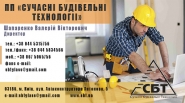 Строительство