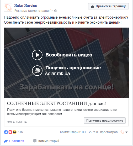 SMM для энергетической компании Solar Service