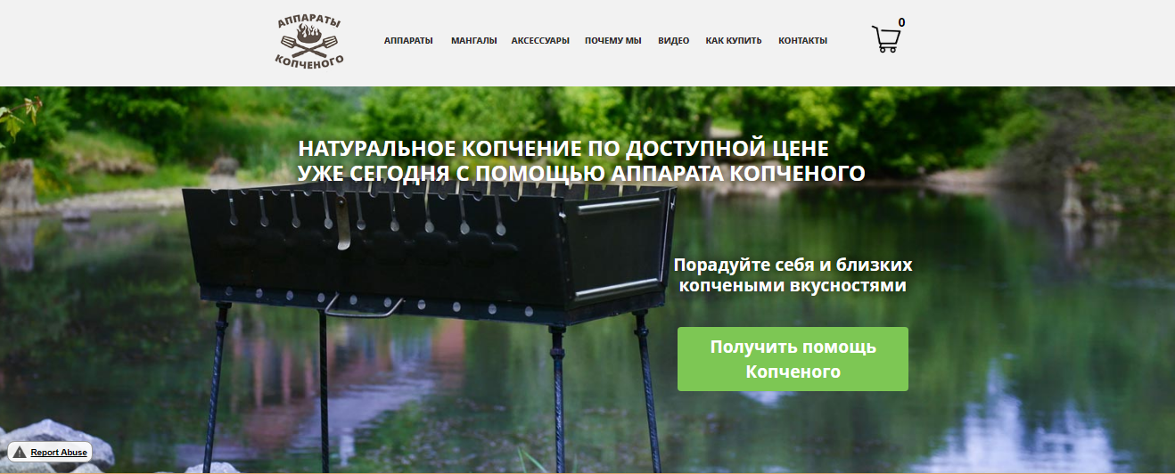 Аппараты Копченого