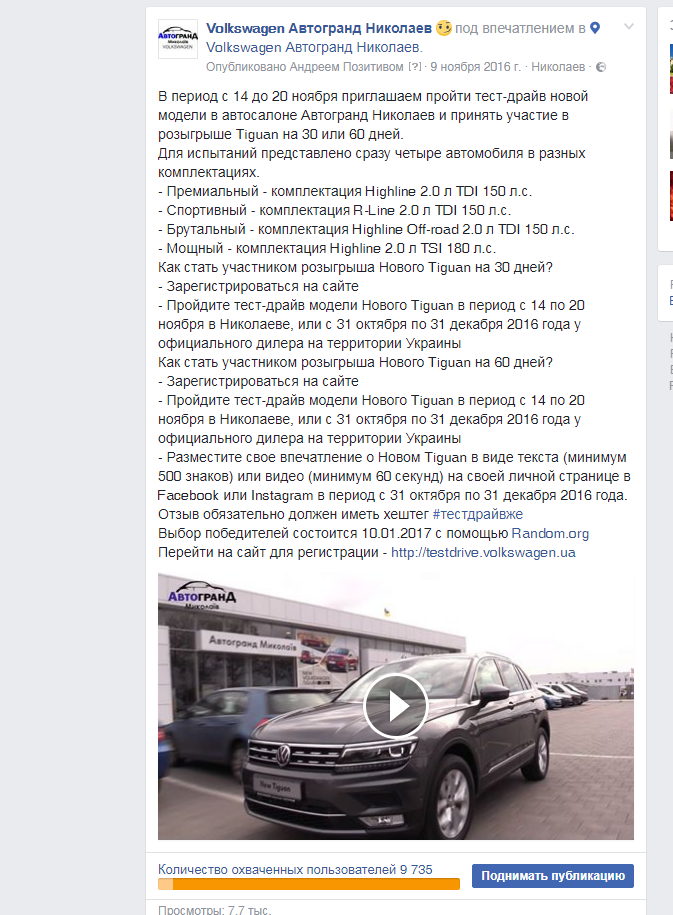 SMM для дилера Volkswagen