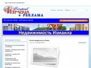Вечерний Измаил Реклама