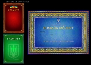 Фирменные грамоты