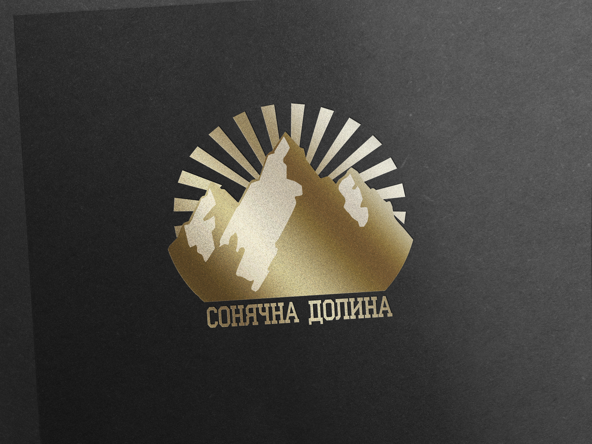 Сонячна долина