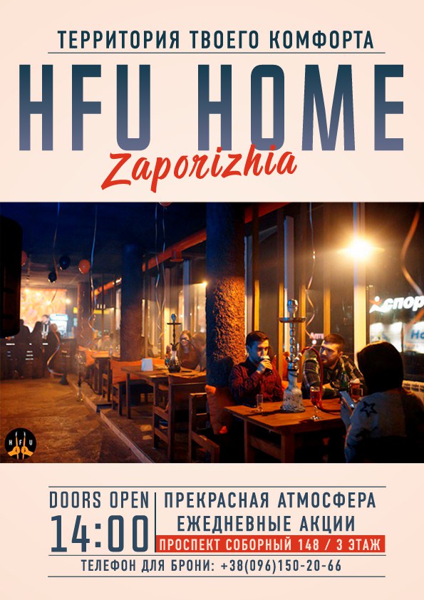 HFU HOME Запорожье 6