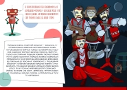 ілюстрації до дитячої книги roboмузика