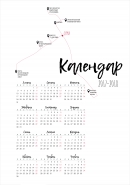 Календарь 