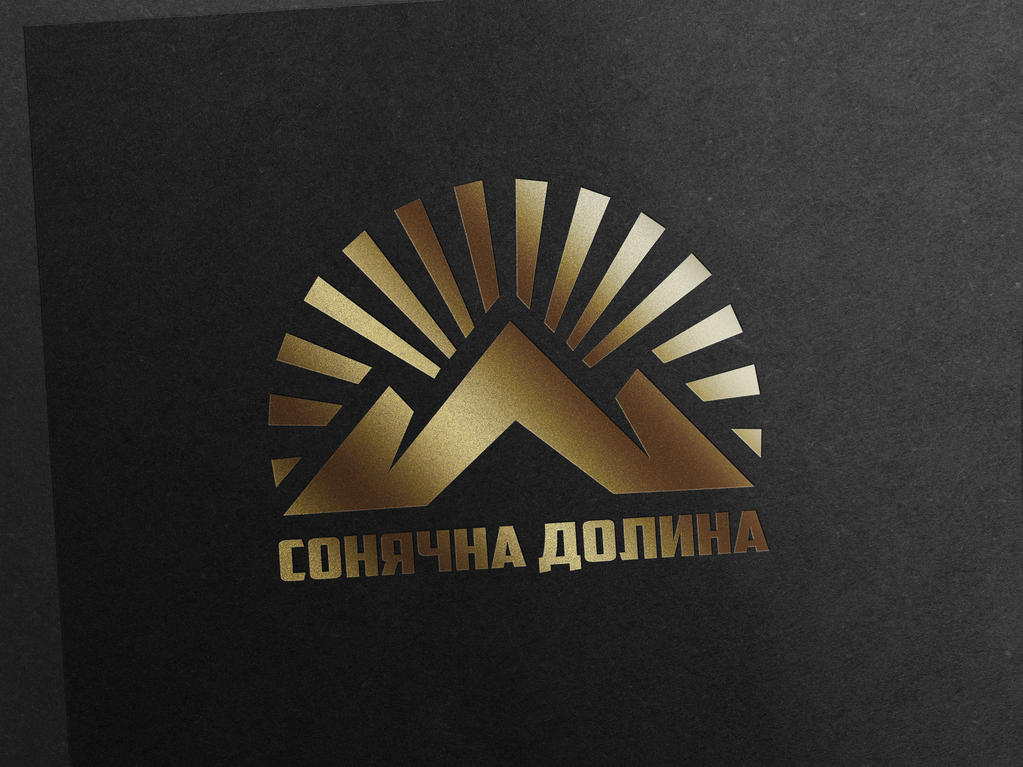 Сонячна долина