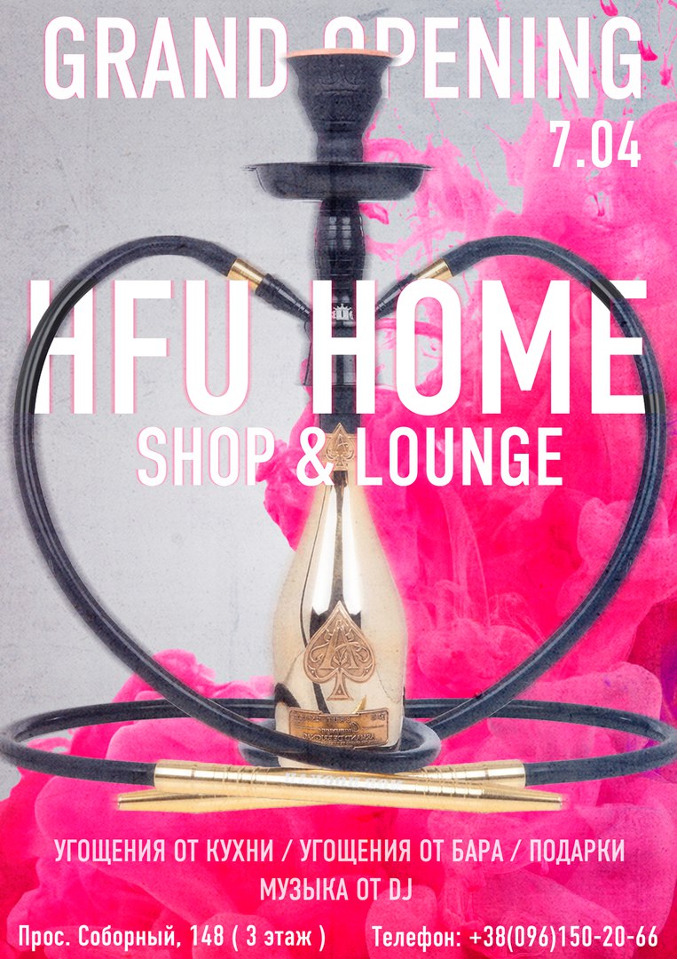 HFU HOME Запорожье 2