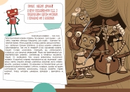 ілюстрації до дитячої книги roboмузика