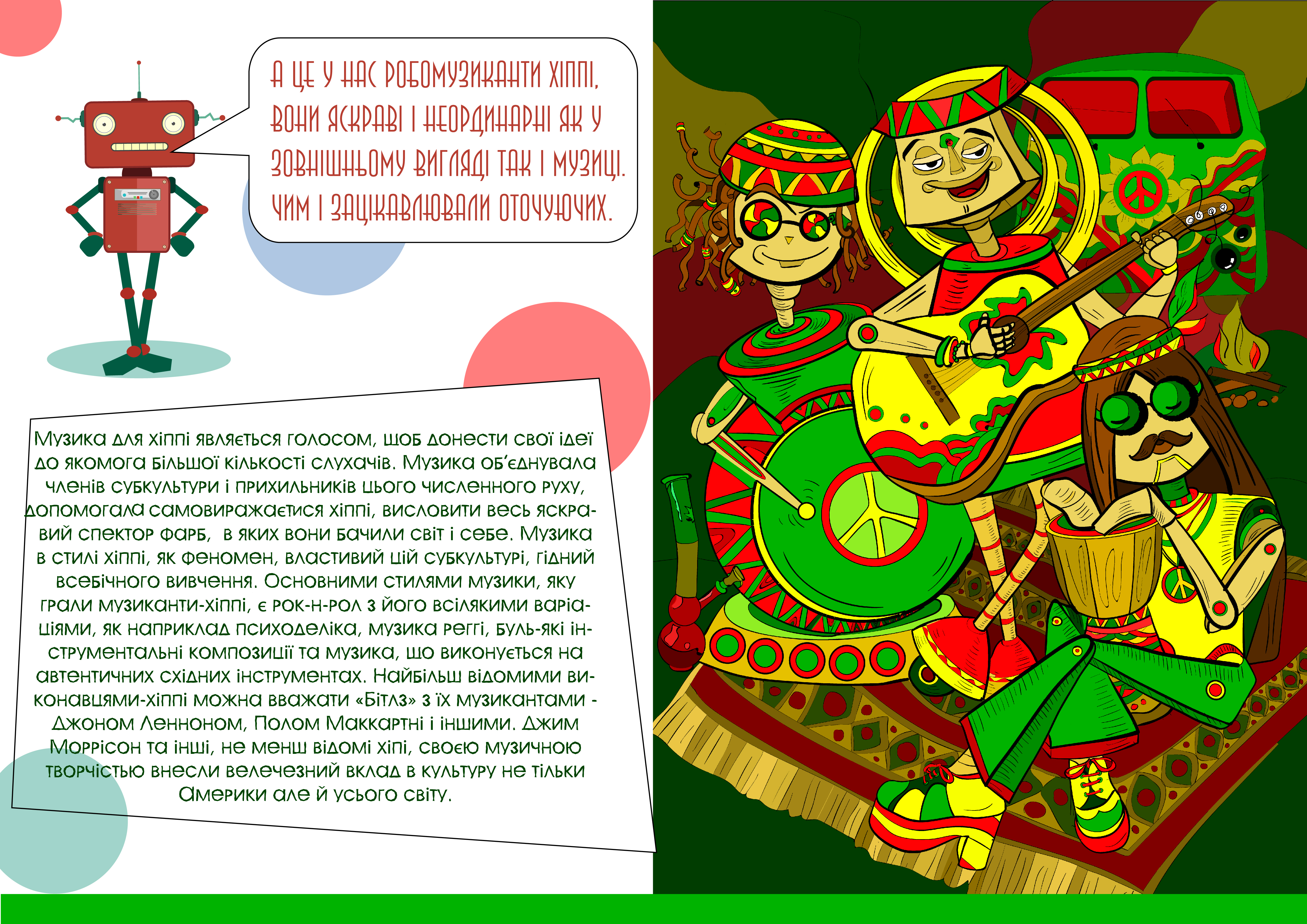 ілюстрації до дитячої книги roboмузика