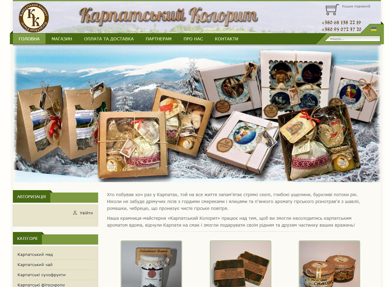 Карпатський колорит