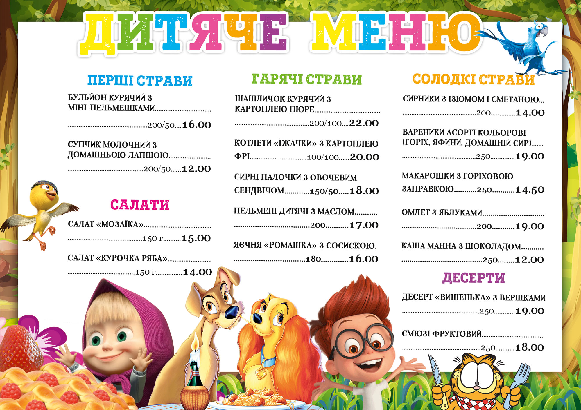 Детское меню А3