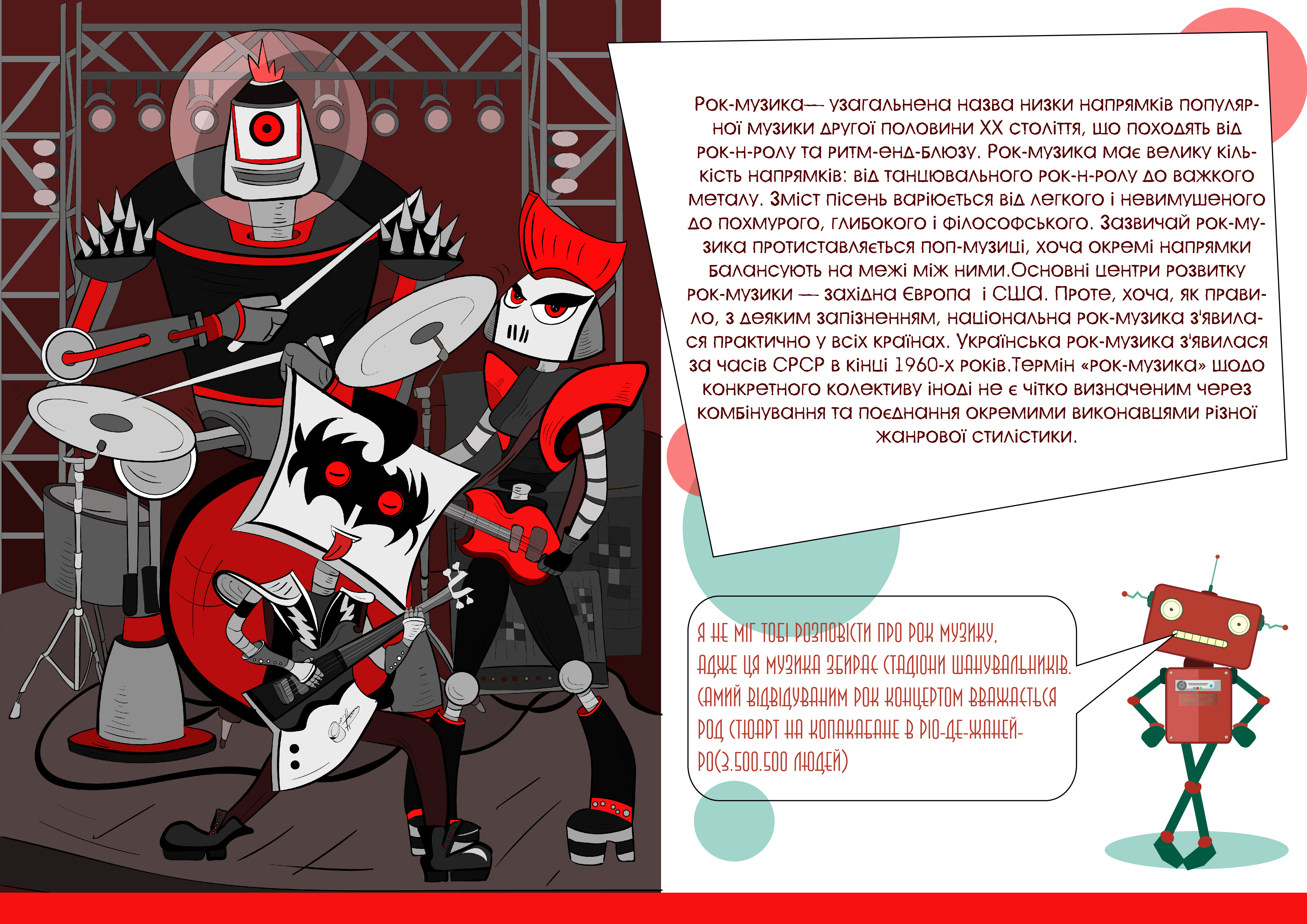 ілюстрації до дитячої книги roboмузика