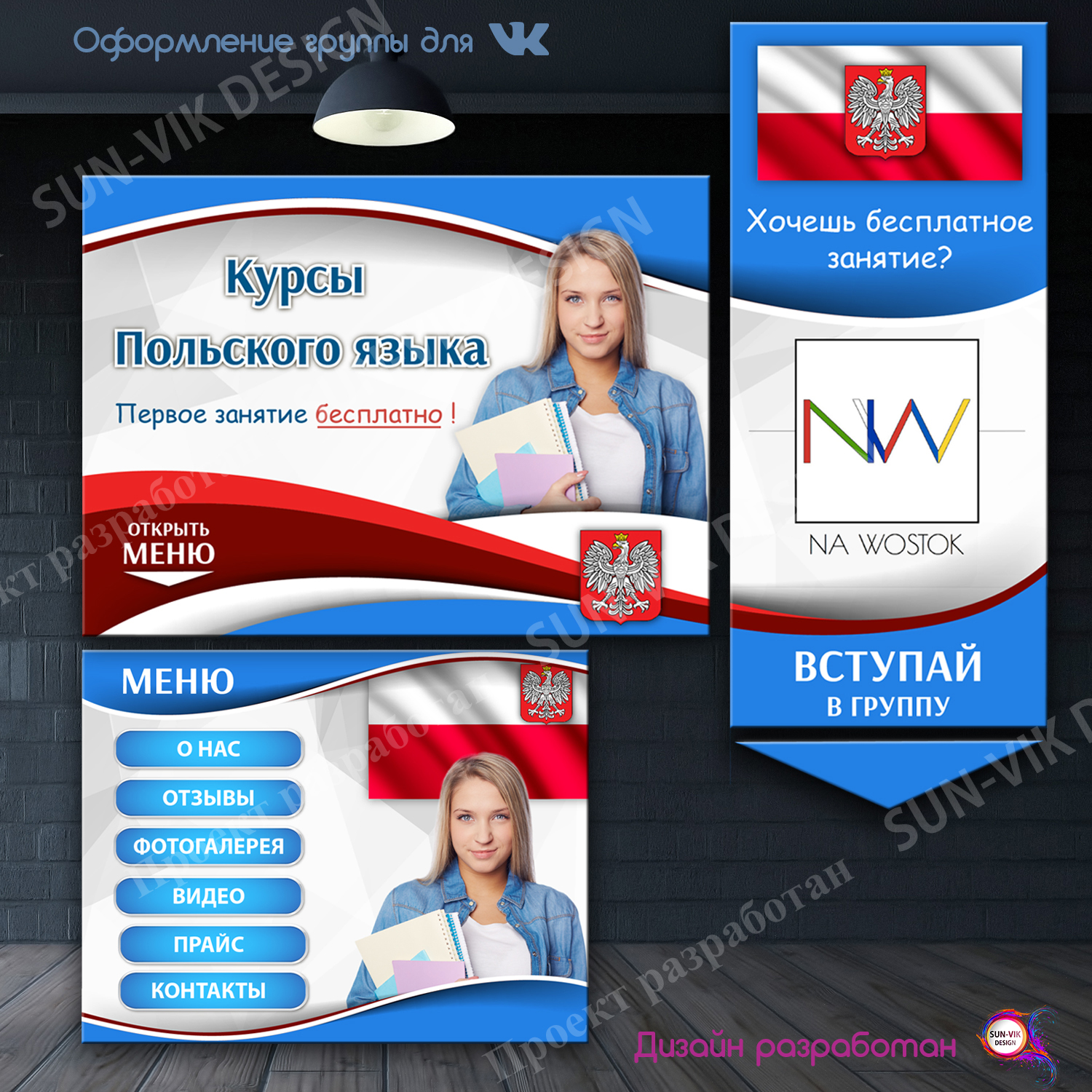 Дизайн группы в ВК от Sun-Vik