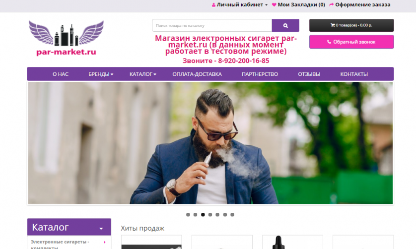 Разработка интернет-магазина электронных сигарет и аксессуаров