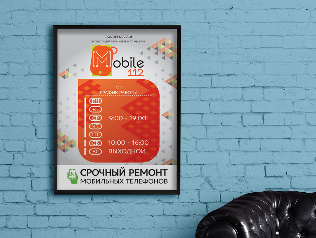 Дизайн вывески графика работы