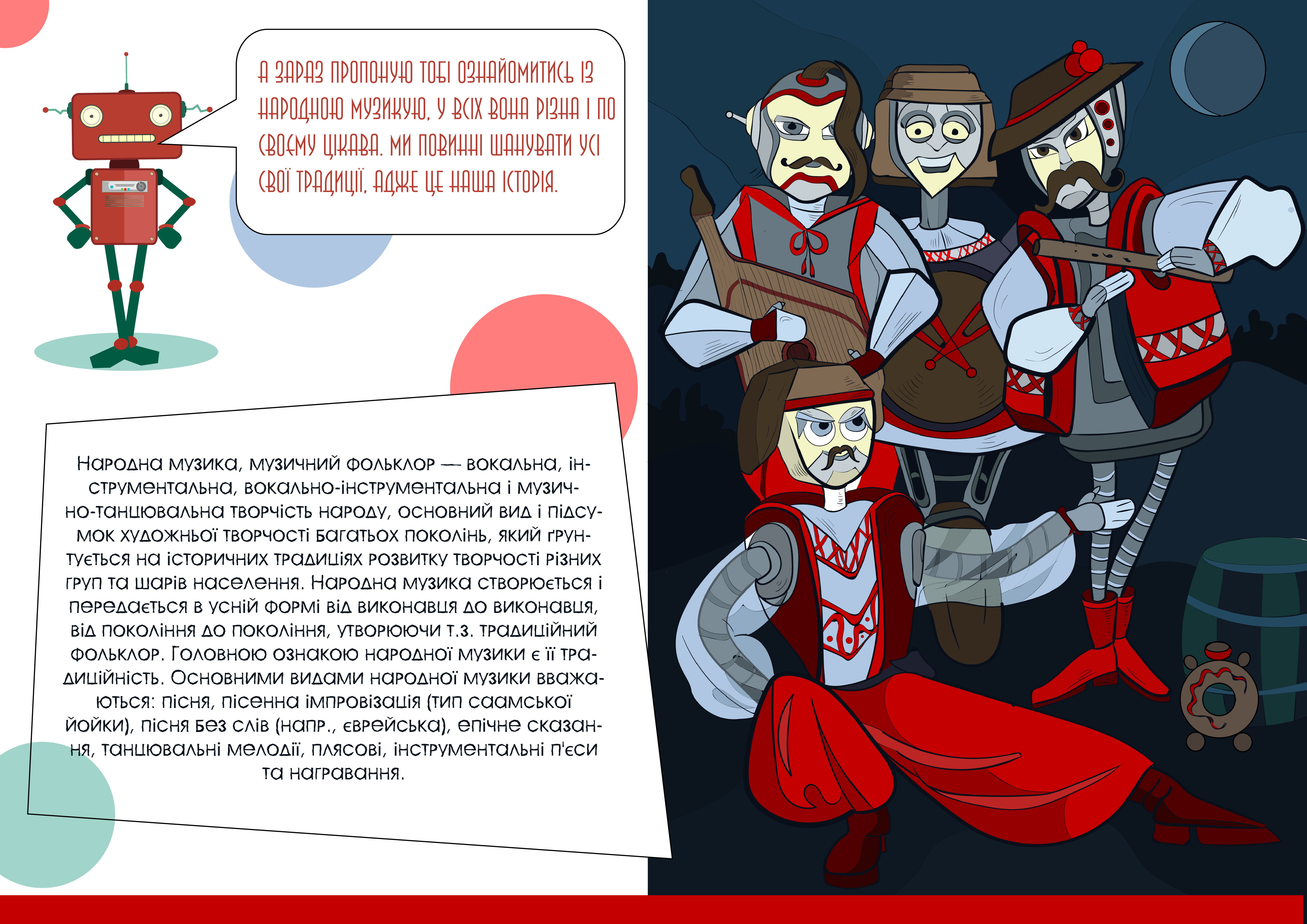 ілюстрації до дитячої книги roboмузика