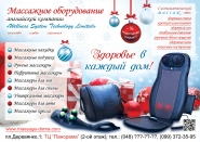Реклама А3 ТМ "Островок здоровья" новогодняя