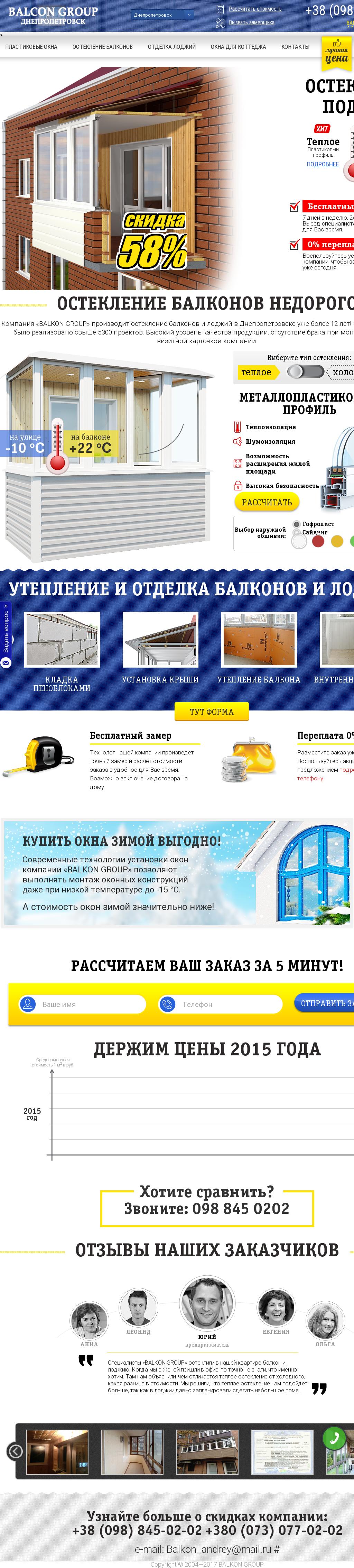 http://balkon-grup.dp.ua/