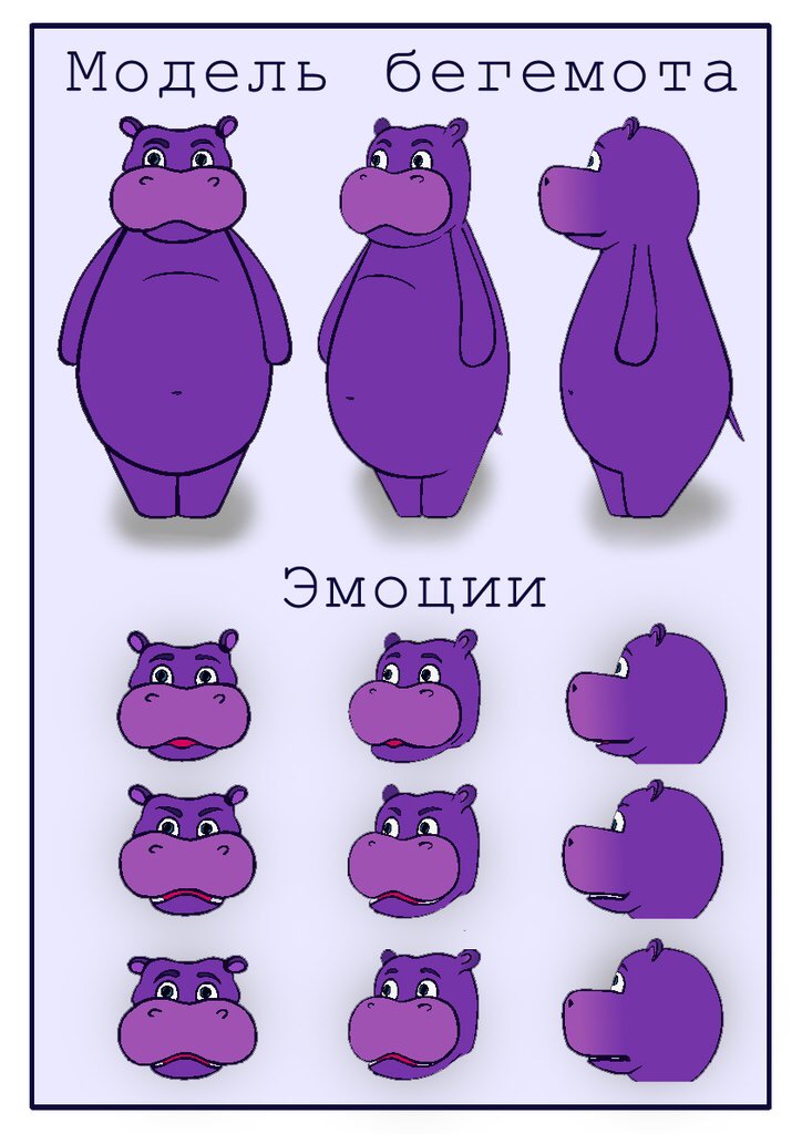 Бегемот 