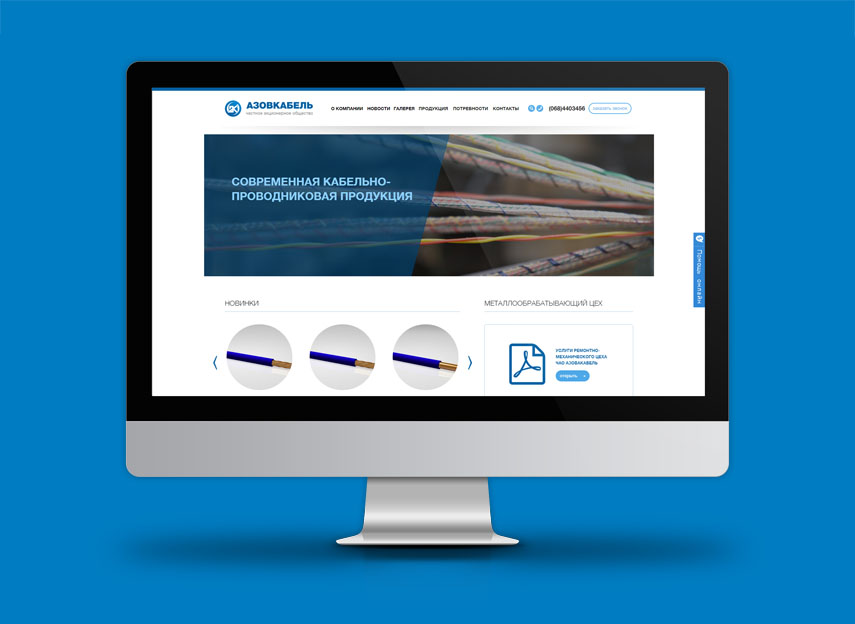 Производитель кабельной продукции «Азовкабель»