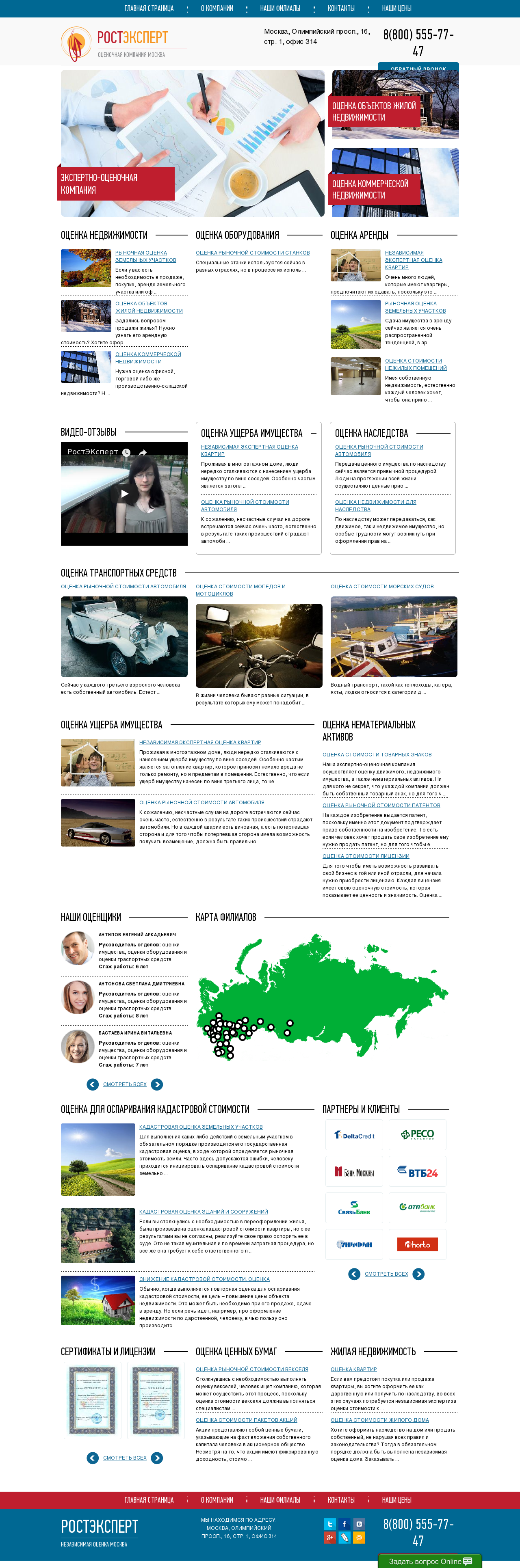 Проект Sberocenka