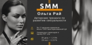 Ольга Рай - сексолог, психолог, тренер