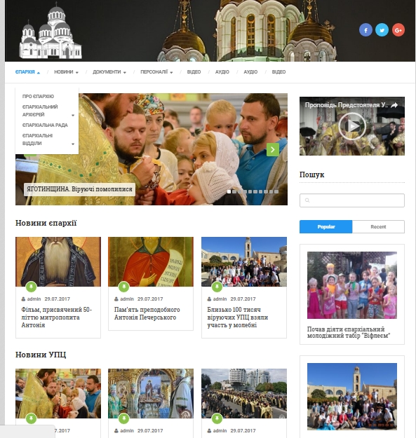 Сайт єпархії 