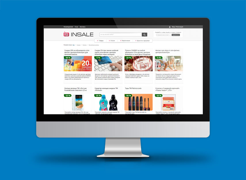 Сервис выгодных предложений «INSALE»